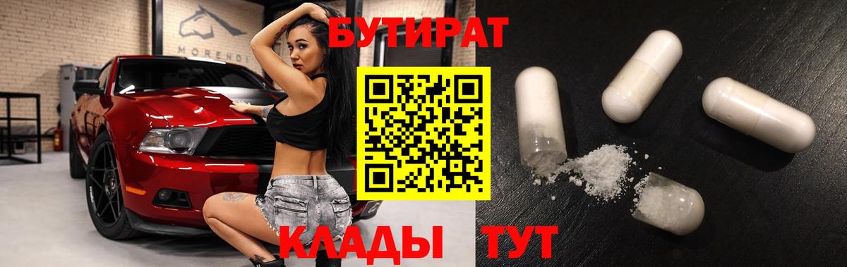 Бутират оксибутират  Вход с VPN  Дивногорск 