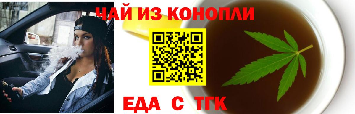 Еда ТГК марихуана  Вход с VPN  Дивногорск 