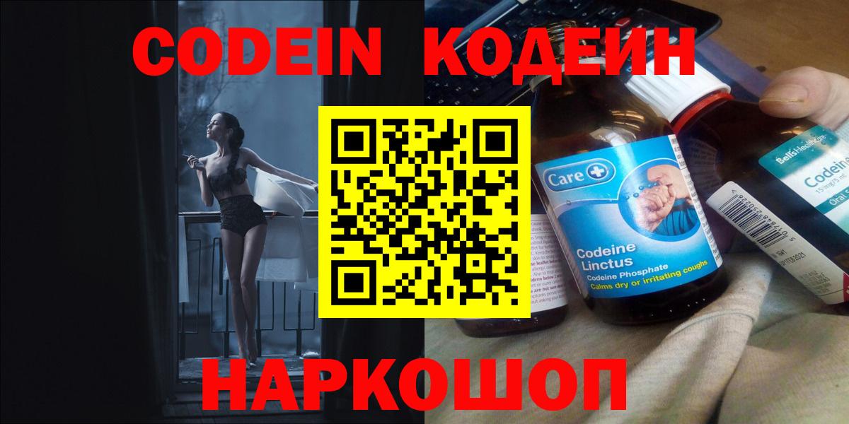 Дивногорск  Codein напиток Lean (лин)  Вход с VPN  Codein напиток Lean (лин) 